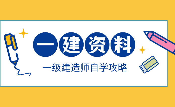 2024年一建资料百度云下载（全套一级建造师网课网盘资源）-小白学府